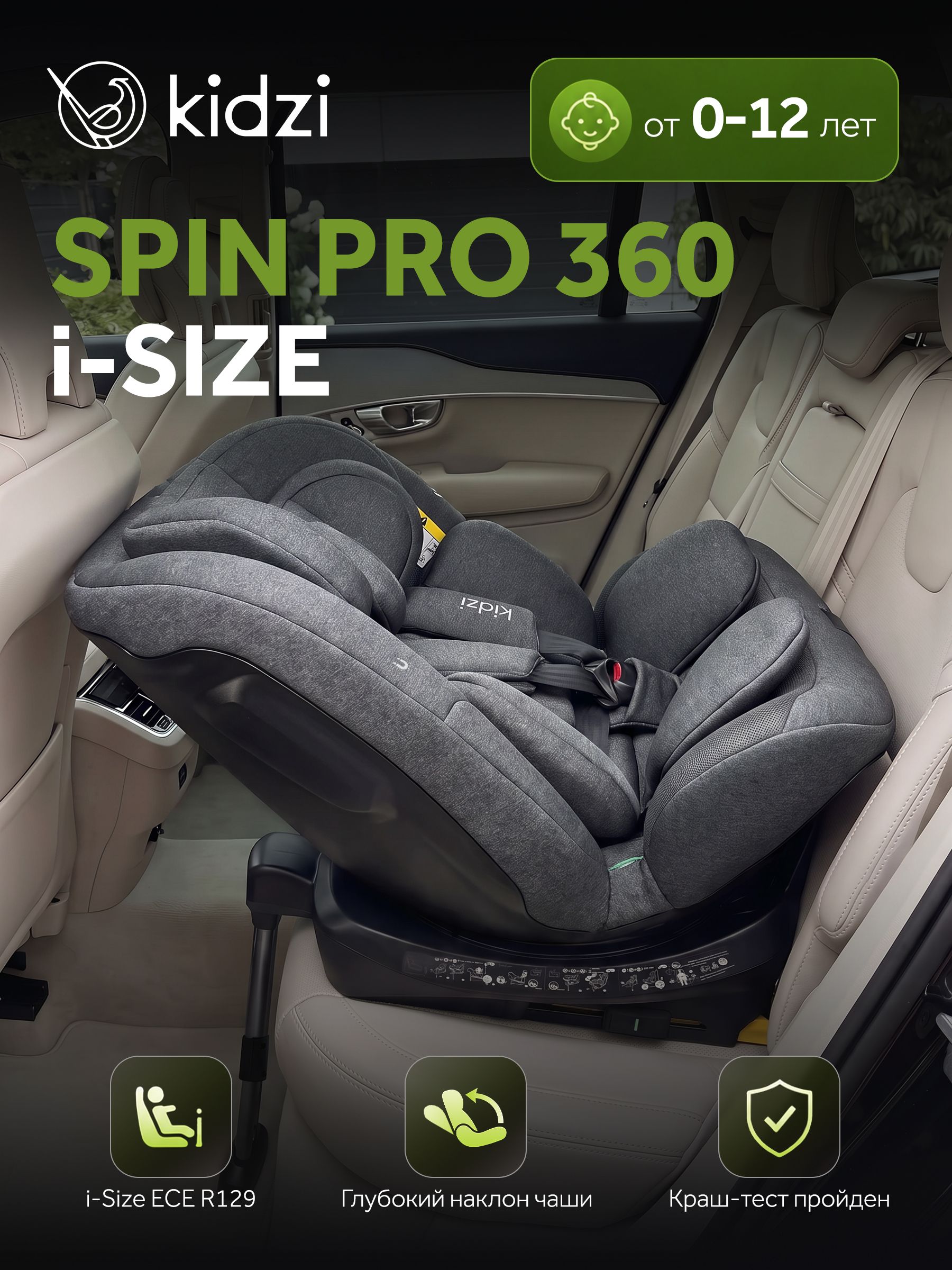 Автокресло Kidzi Spin Pro 360 i-SIZE c опорой Isofix 0+/1/2/3 (0-36 кг) серый - фото 1