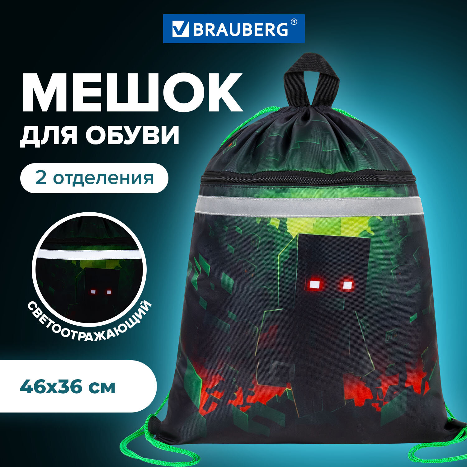 Мешок для обуви Brauberg - фото 1