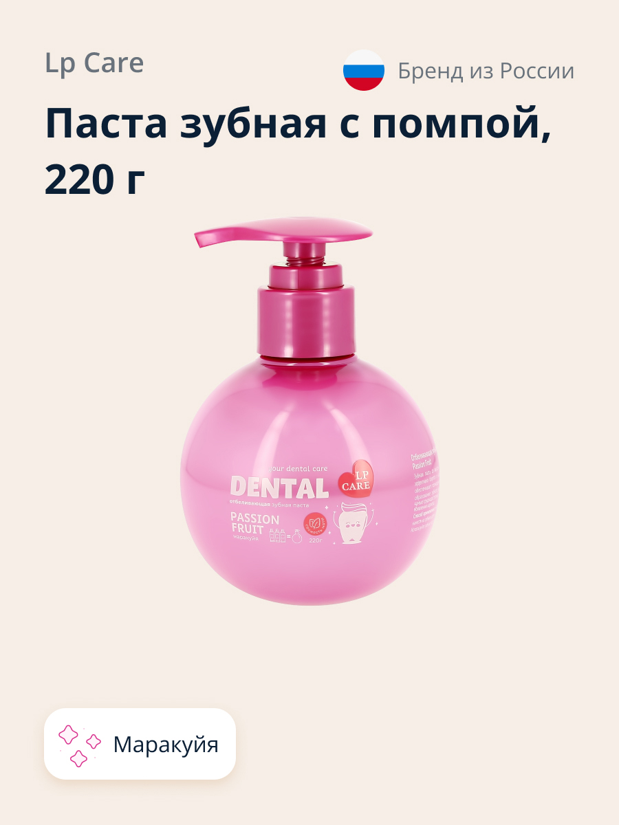 Зубная паста LP CARE - фото 1