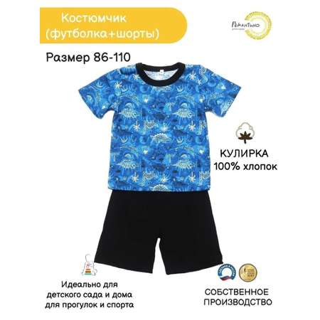 Футболка и шорты Рекантино