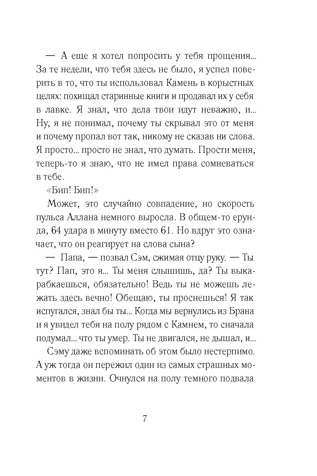 Книга Стрекозa Книга времени Том 3 Гробница первого императора - фото 7