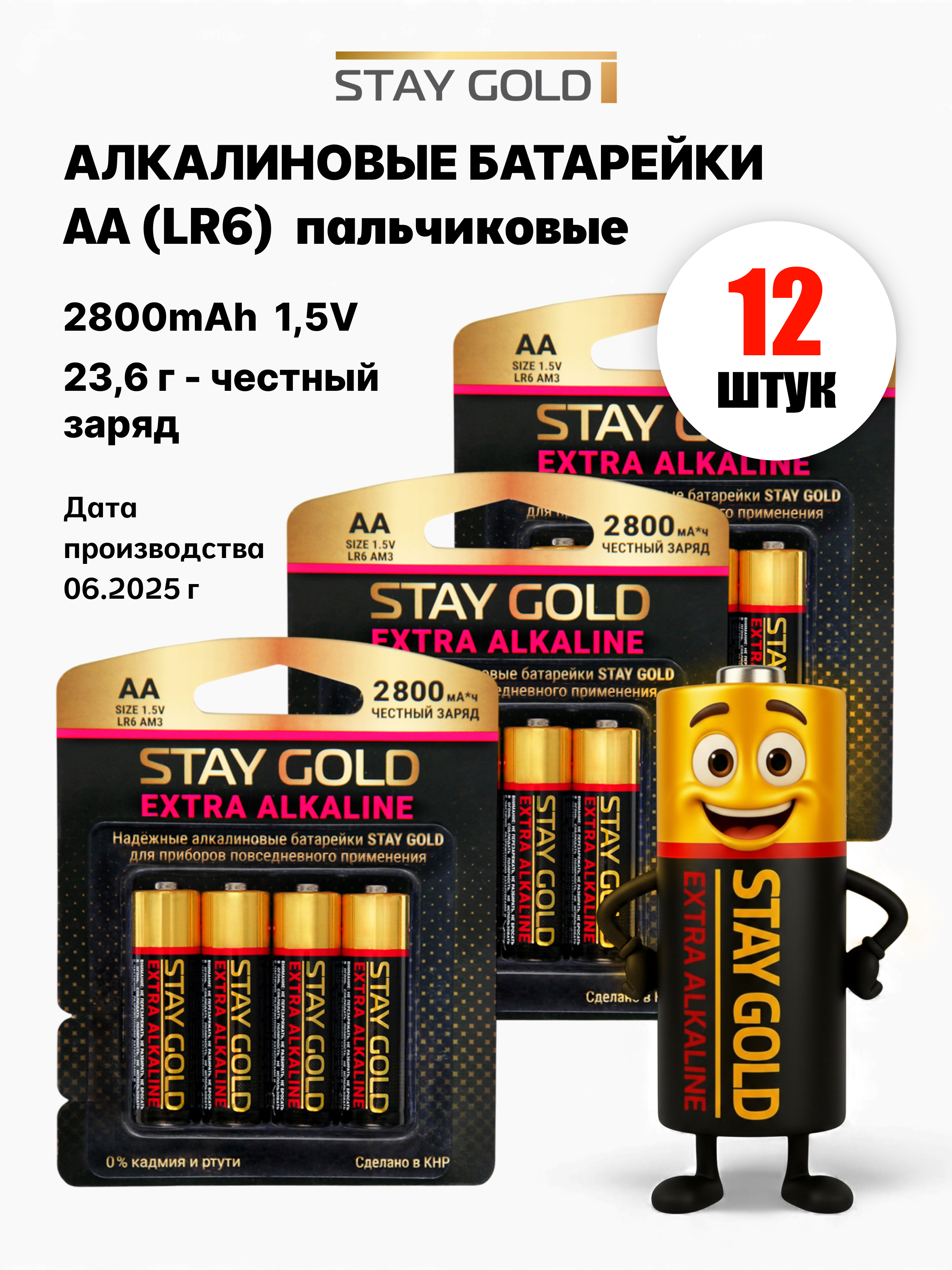 Батарейки пальчиковые Stay Gold SG-AА-12 - фото 1