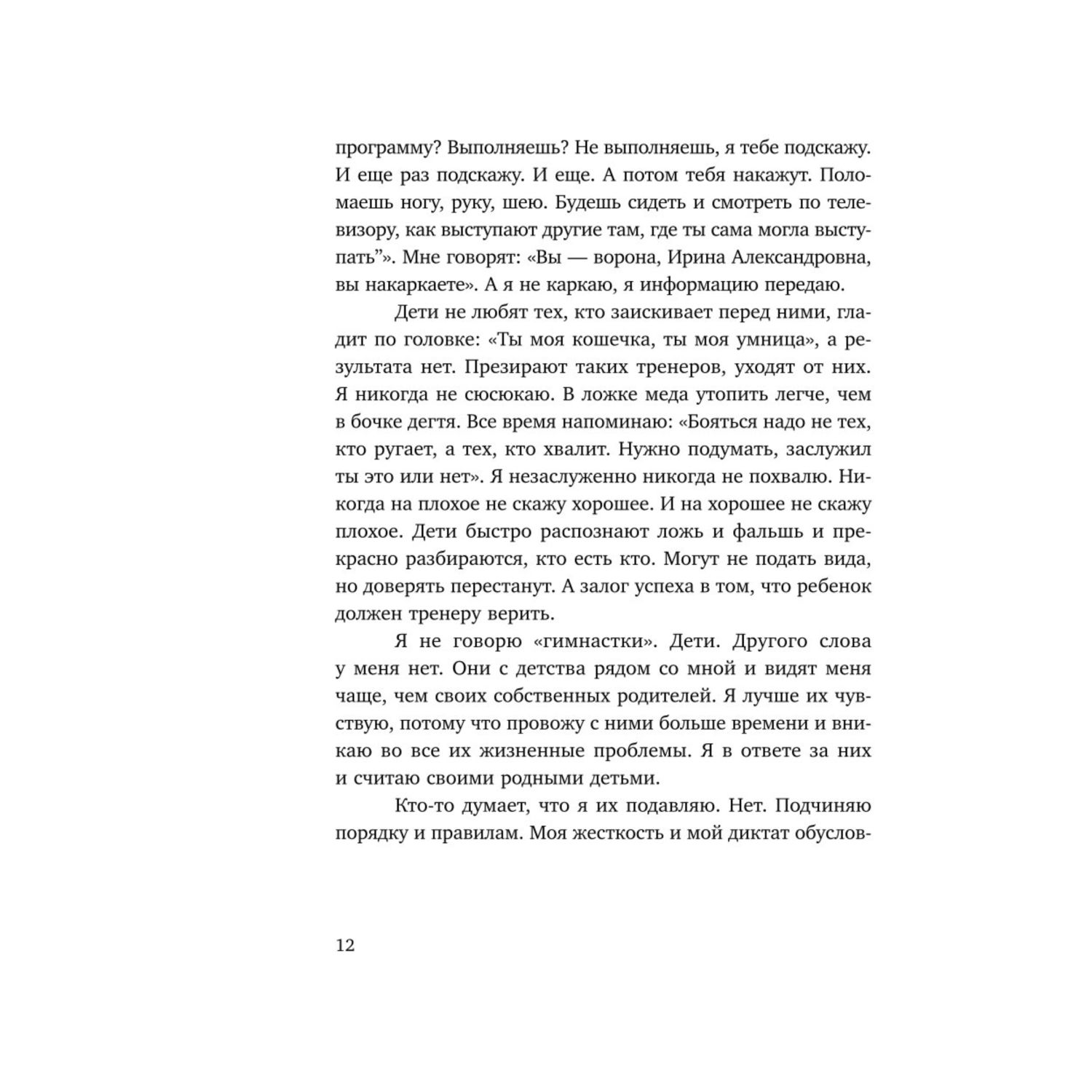 Книга Эксмо Я никто Автобиография легендарного тренера - фото 8