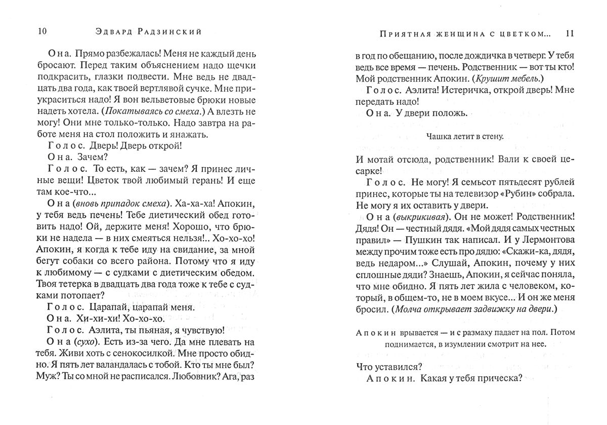 Книга Харвест Приятная женщина с цветком и окнами на север - фото 3