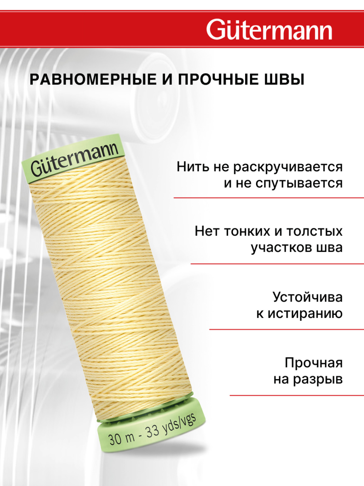 Нитки для шитья и отстрочки Top Stitch Guttermann 30/30м цвет 325 - фото 3