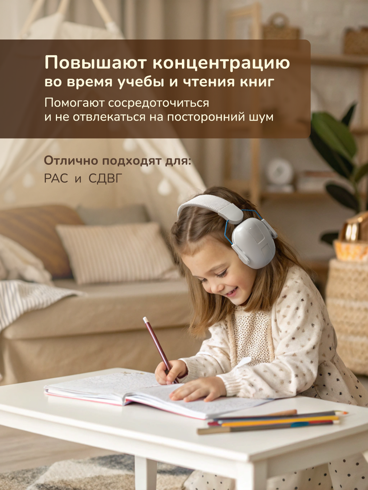 Детские наушники 4+ Хевель шумоподавляющие - фото 3