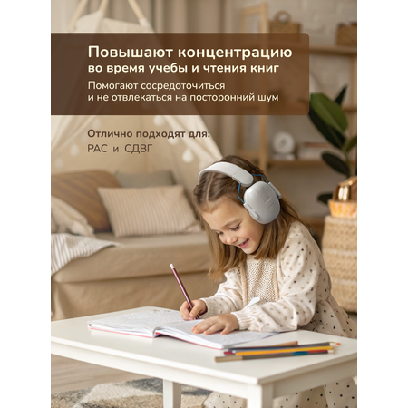Детские наушники 4+ Хевель шумоподавляющие