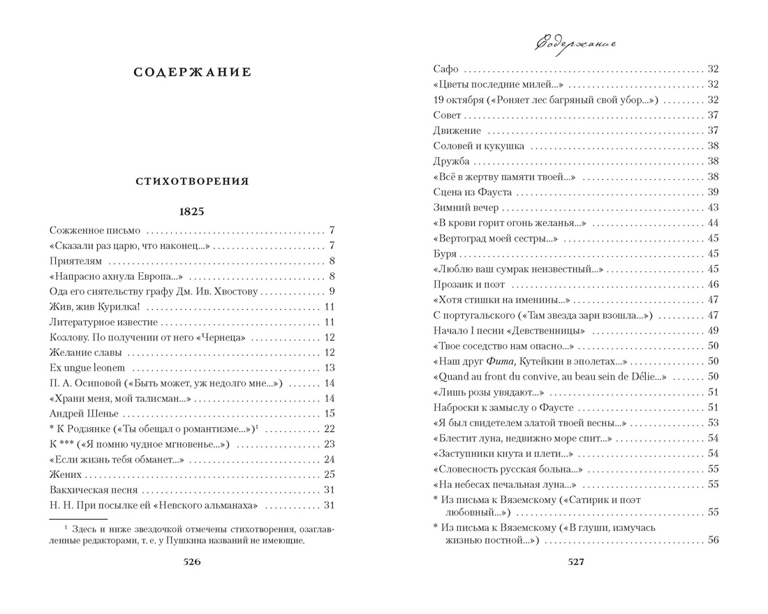 Комплект из 5-ти книг АЗБУКА The Big Book Пушкин А Собрание сочинений в 5 т - фото 12