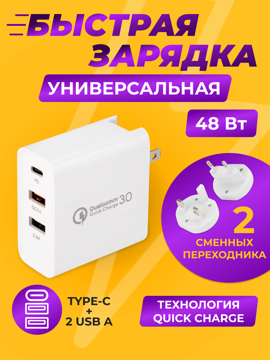 Зарядное устройство REXANT 2 USB и Type-C с переходниками - фото 1