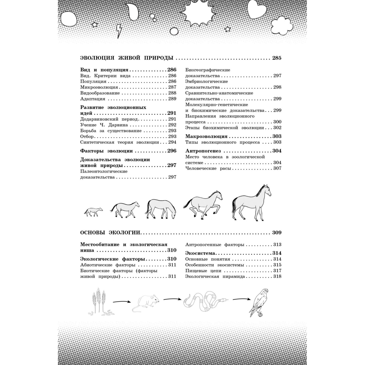 Книга Эксмо Биология - фото 6