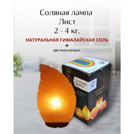 Солевая лампа Wonder Life Лист 2-4кг Гималайская соль