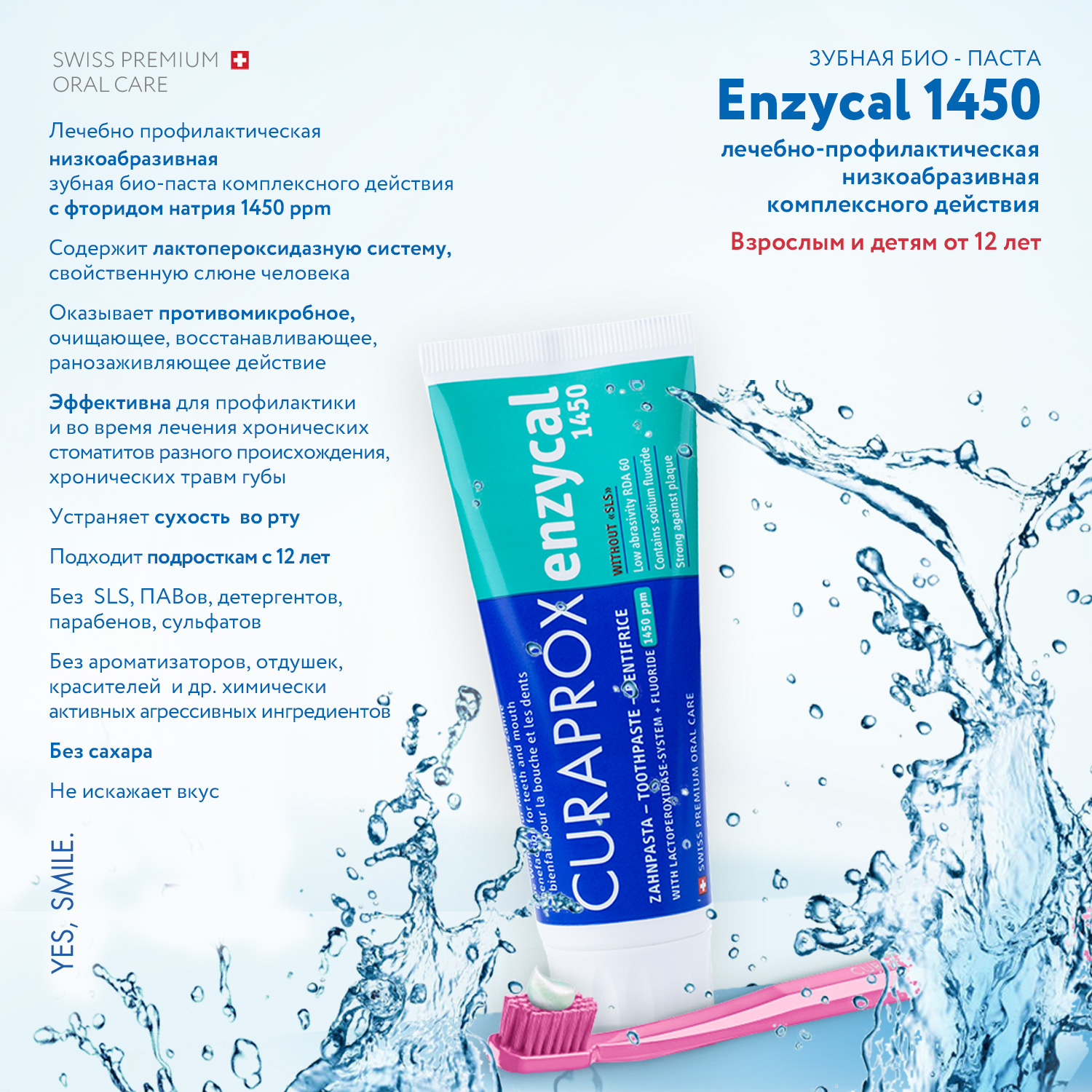 Зубная паста Curaprox с фтором без отдушки - фото 2