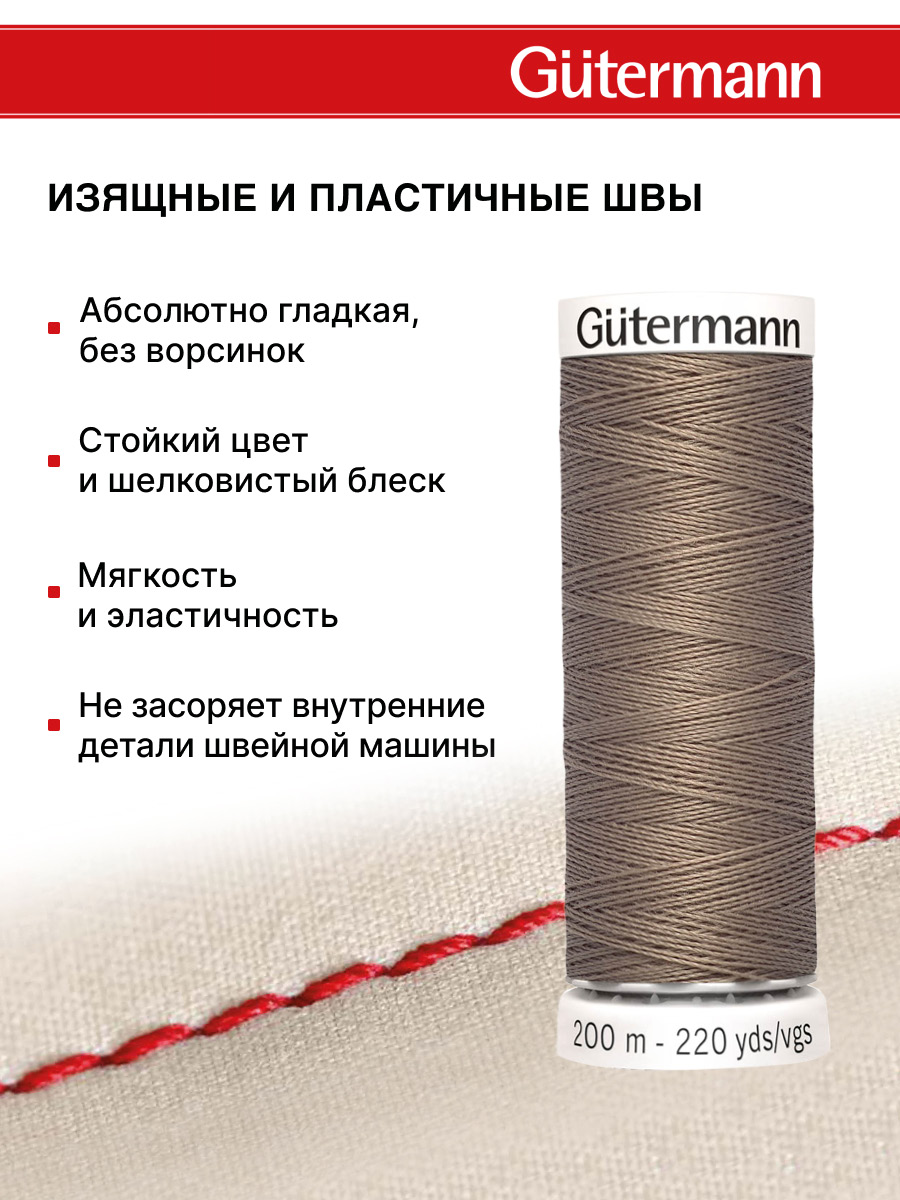 Нитки для шитья Guttermann 200м цвет 199 - фото 4