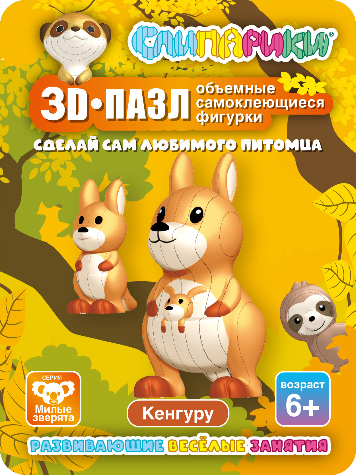 Конструктор СЛИПАРИКИ Кенгуру 24 дет. - фото 1