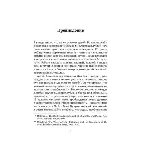 Книга Эксмо Дарующая жизнь Женские архетипы в материнстве от Деметры и Персефоны до Бабы яги и Василис