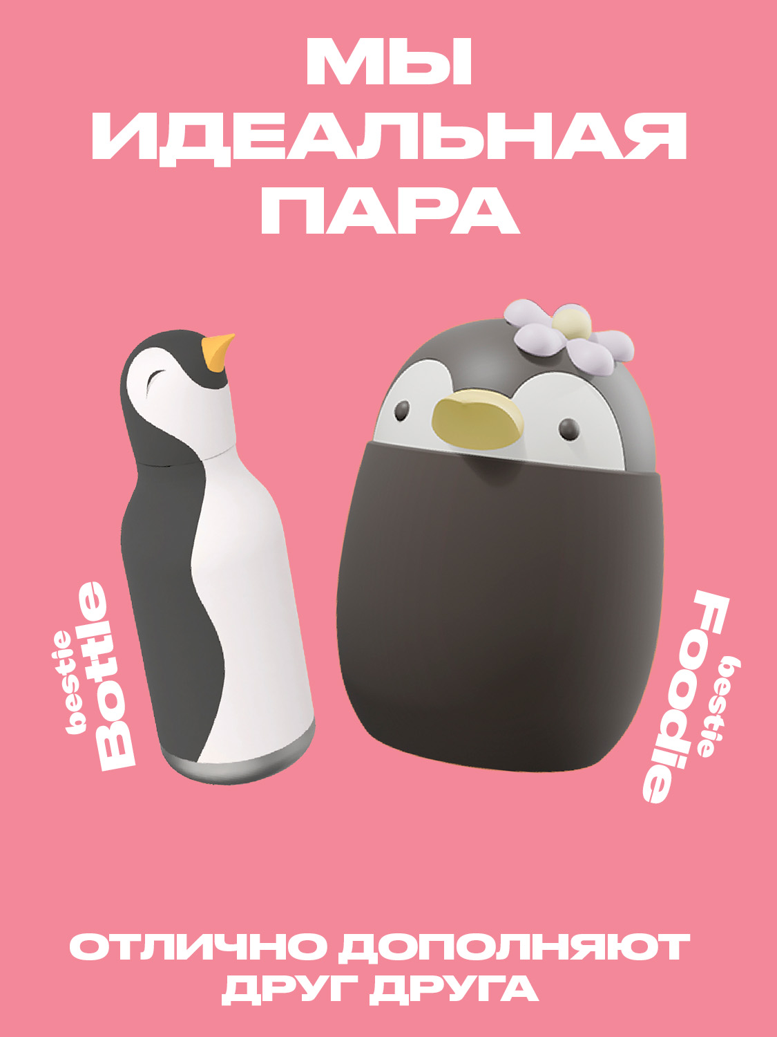 Термоконтейнер для еды ASOBU Bestie Foodie Пингвин 600 мл - фото 7