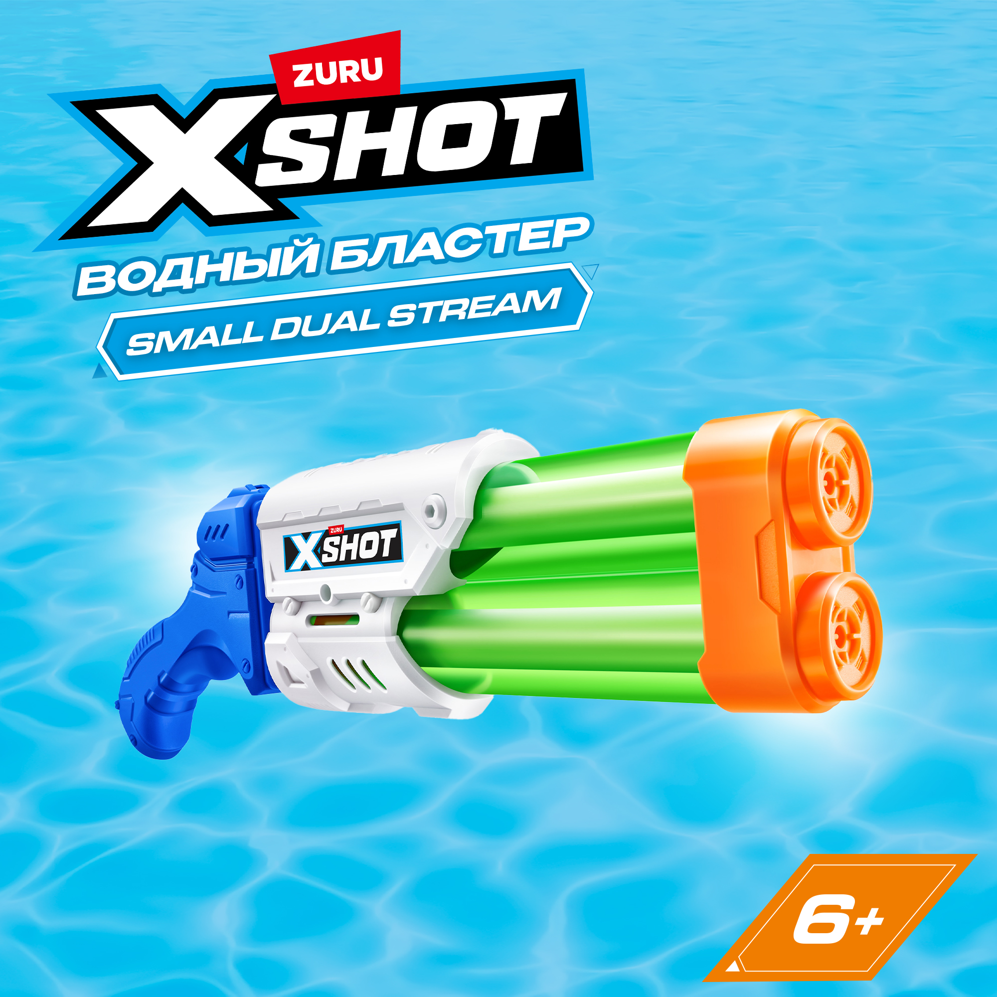 Бластер водный Zuru XSHOT - фото 1