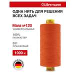 Нитки для оверлока Mara №120 Guttermann 1000м цвет 351