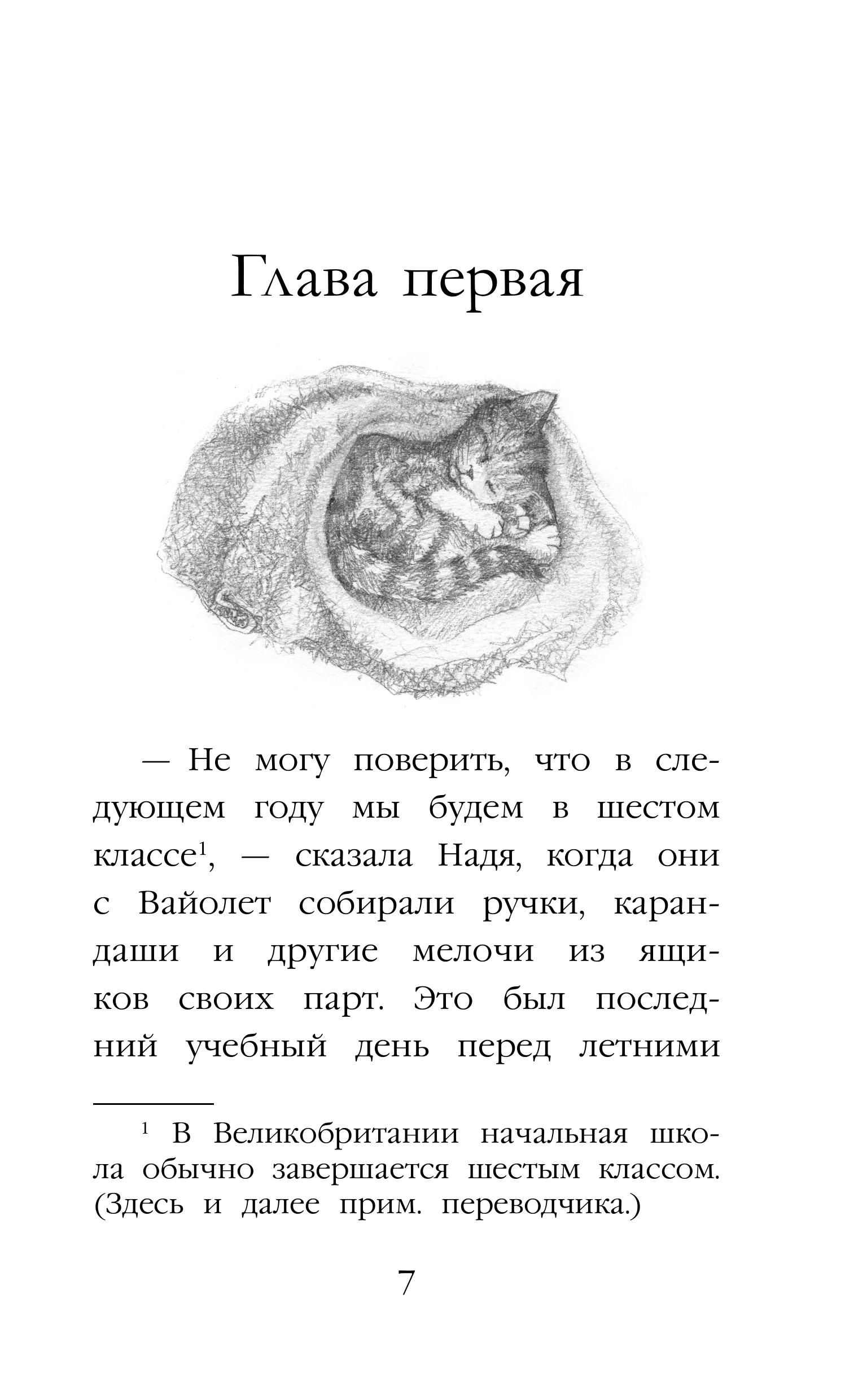 Книга Эксмо Холли Вебб Котенок Луна - фото 7