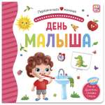 Книга Malamalama с окошками лабиринтами и 3D картинками. День малыша