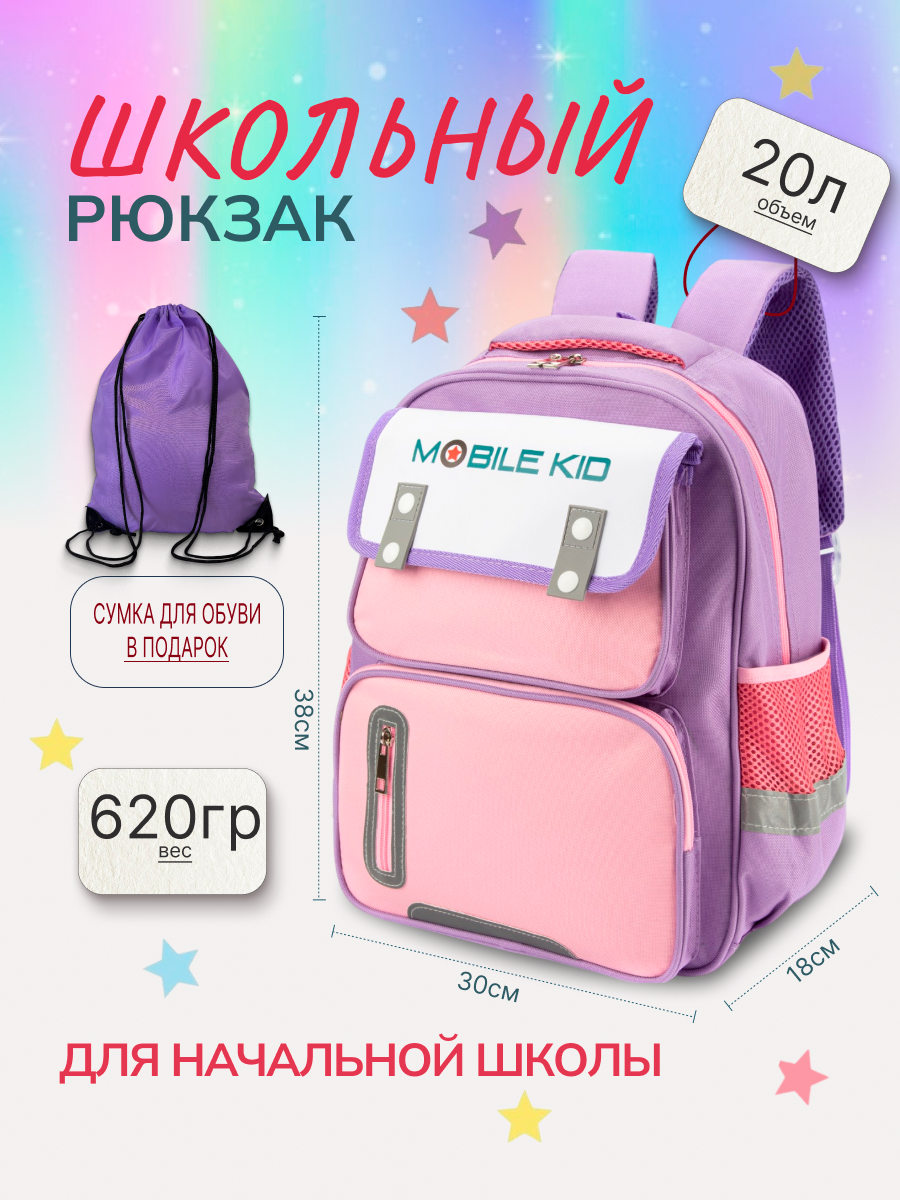Рюкзак Mobile Kid - фото 1