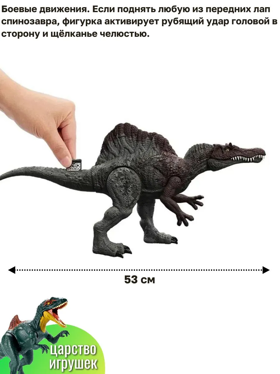 Фигурка Jurassic World Спинозавр - фото 5