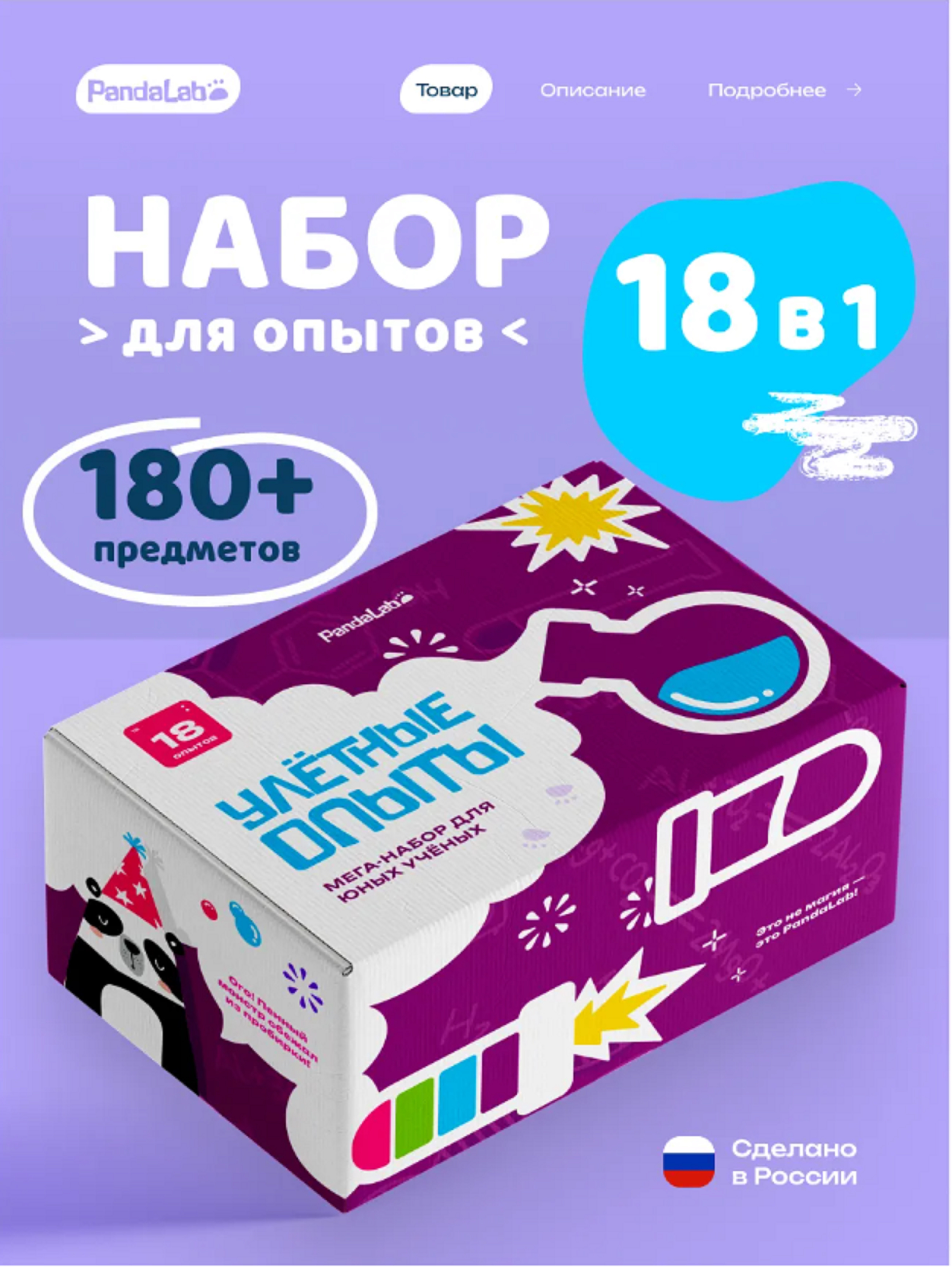 Набор для опытов PandaLab Эксперименты для детей - фото 1