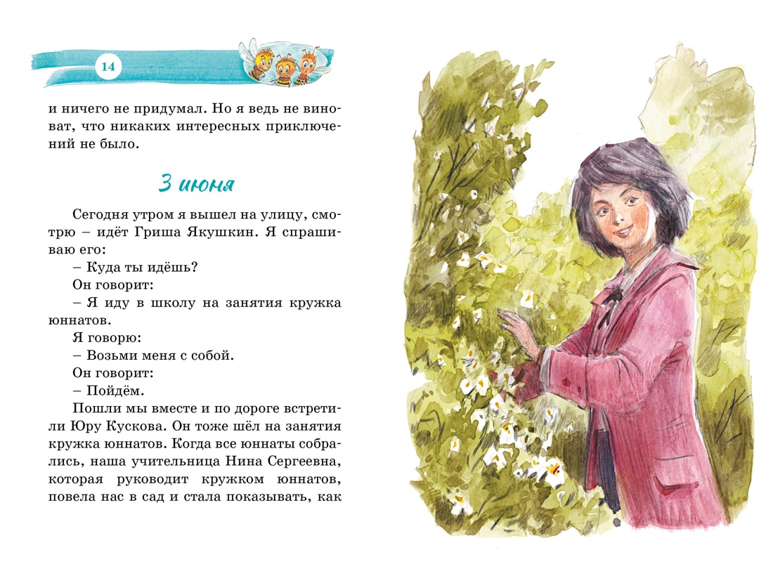 Книга Махаон Дневник Коли Синицына. - фото 3