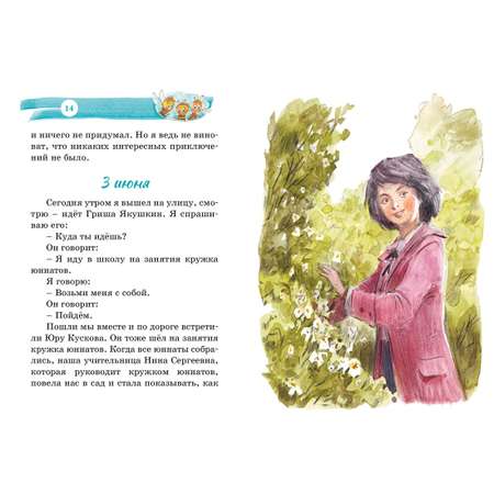 Книга Махаон Дневник Коли Синицына.