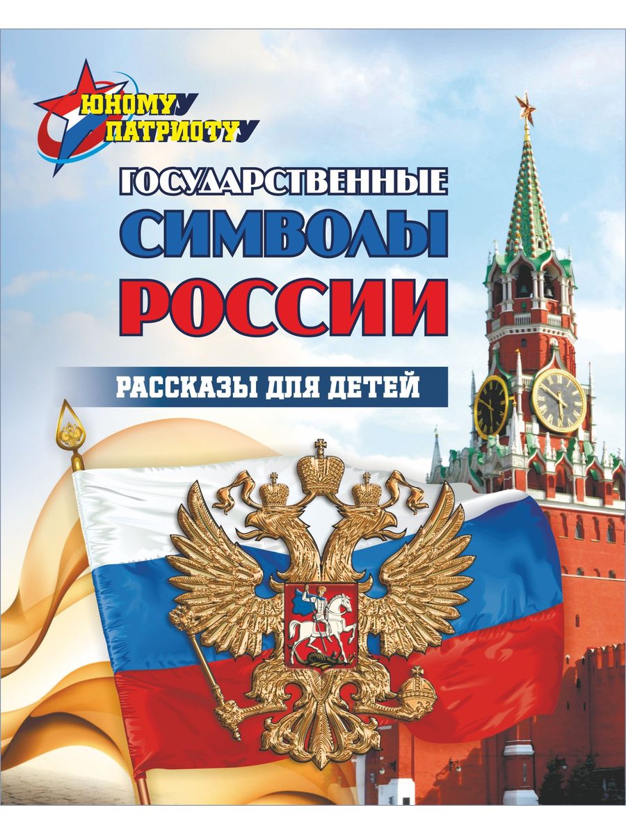 Книга Учитель Рассказы для детей - фото 1