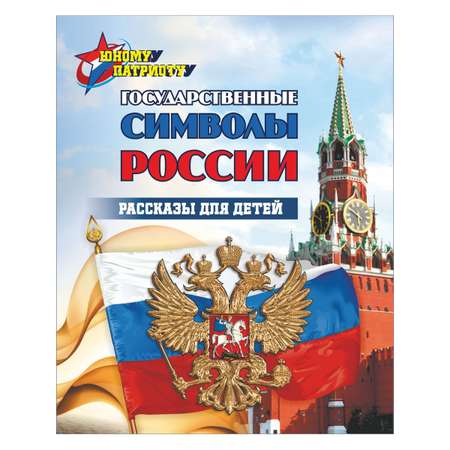 Книга Учитель Рассказы для детей