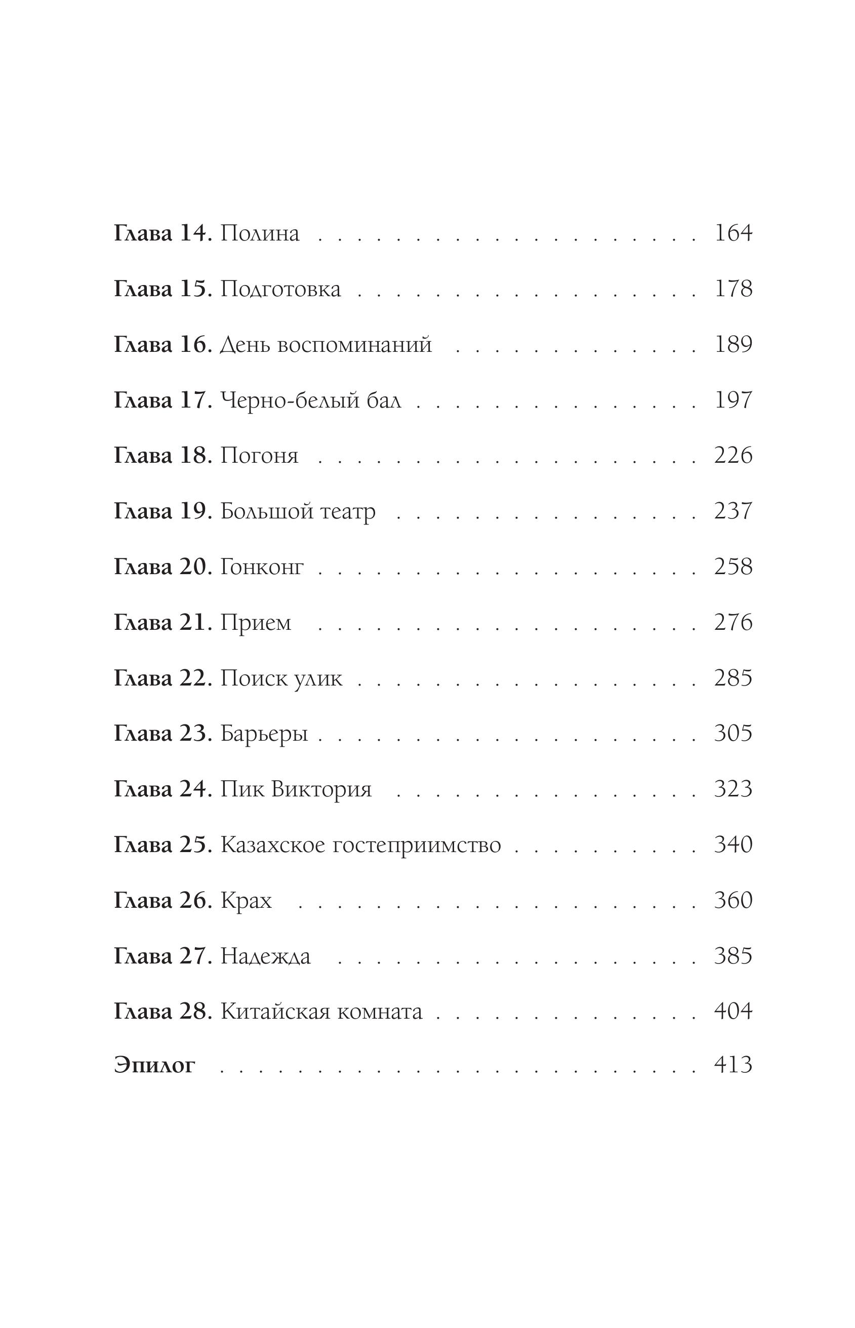 Книга Эксмо Пятый великолепный. Нейлоновое сердце - фото 8