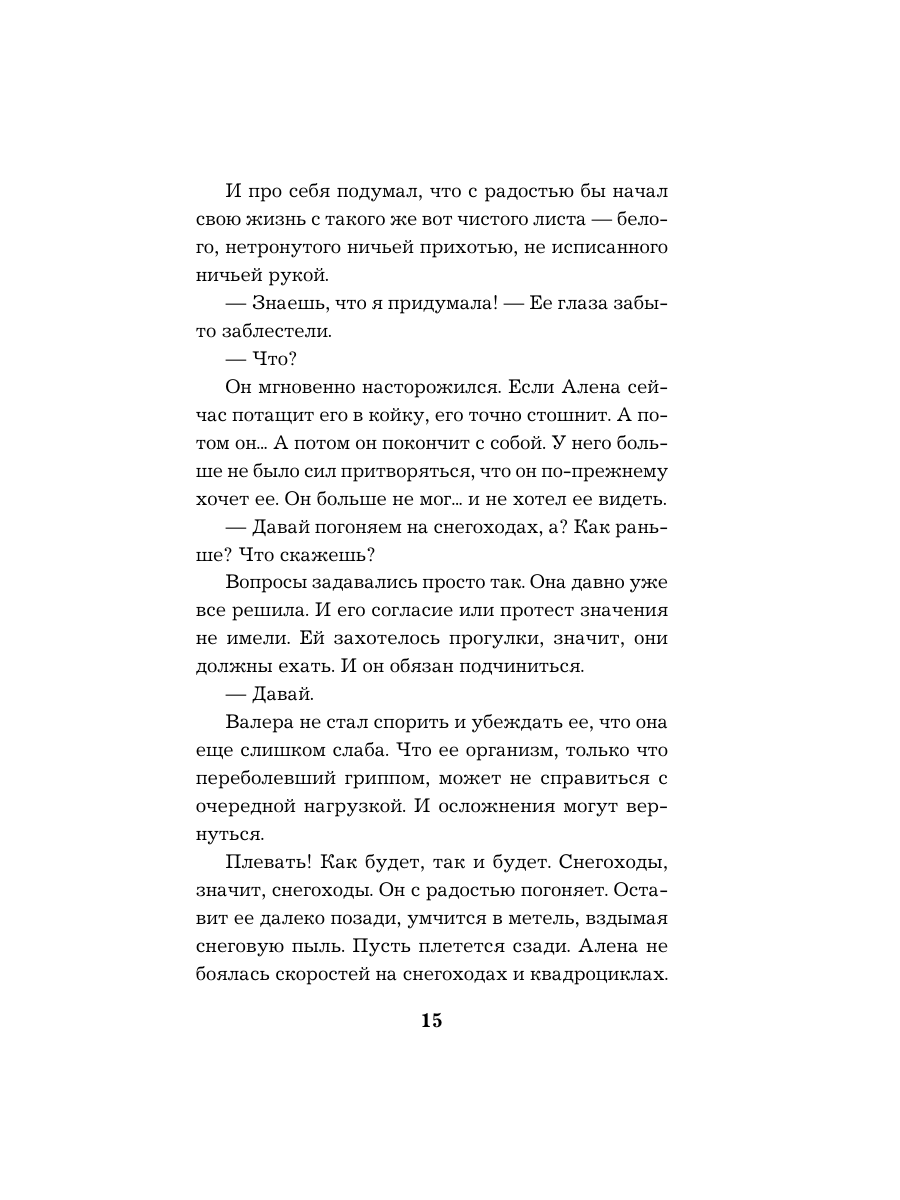 Книга Эксмо Маскарад благих желаний - фото 14