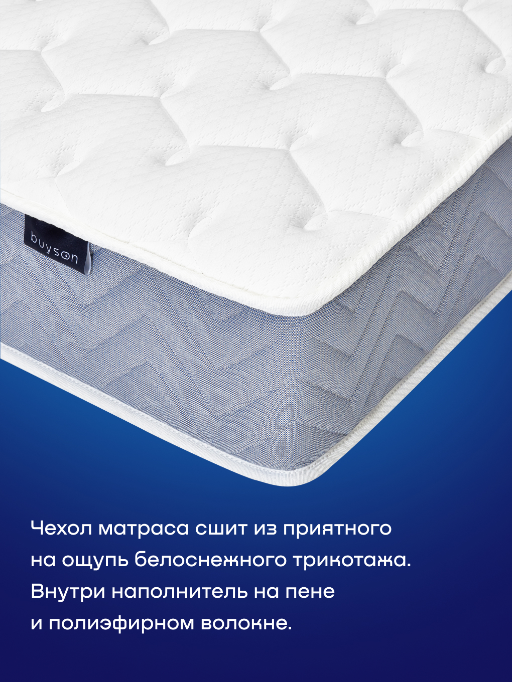 Матрас buyson БайЛив 180х200 - фото 6