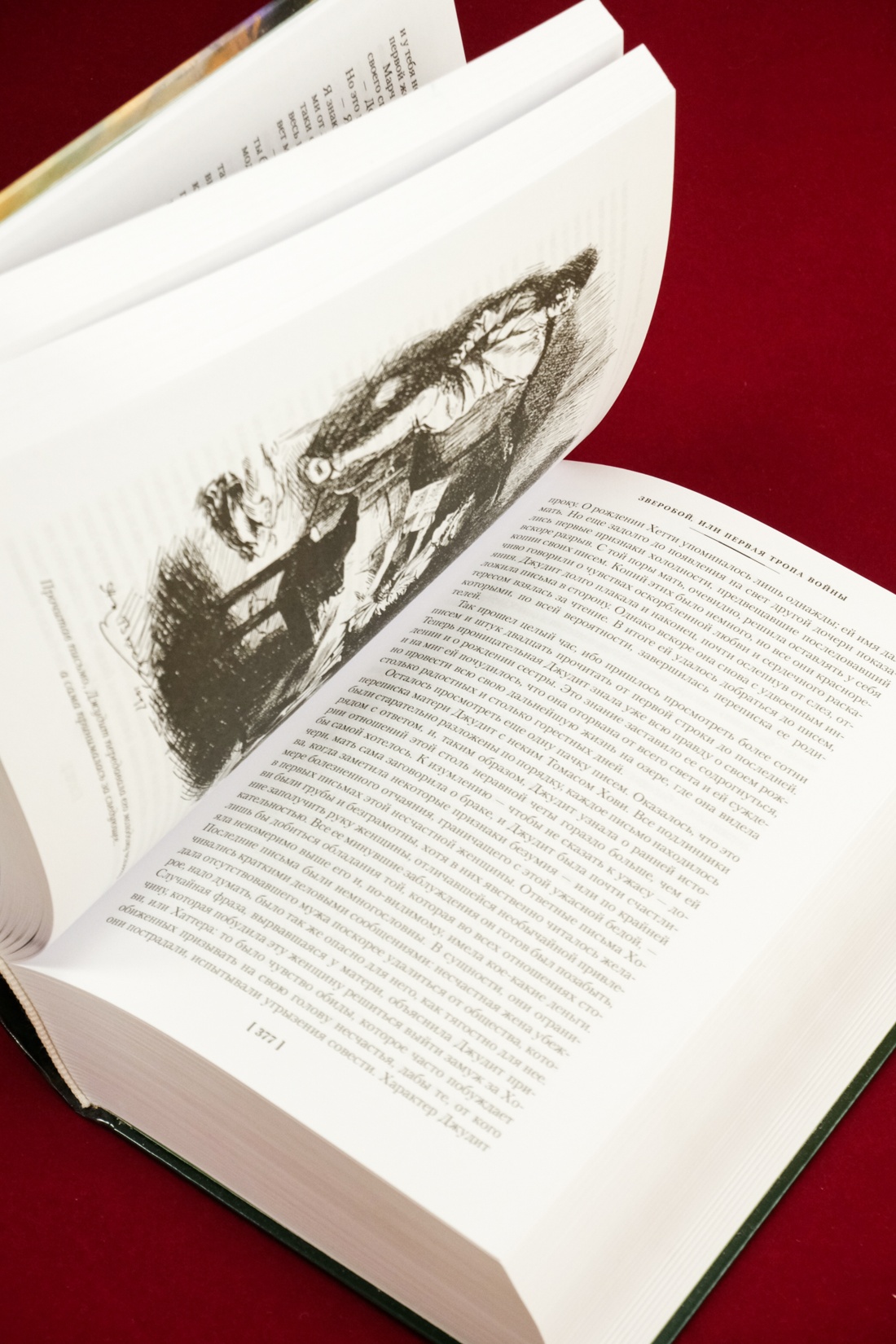 Книга АЗБУКА МирПриклБК/Купер Дж.Ф./Зверобой. Последний из могикан. Следопыт (с илл.) - фото 8