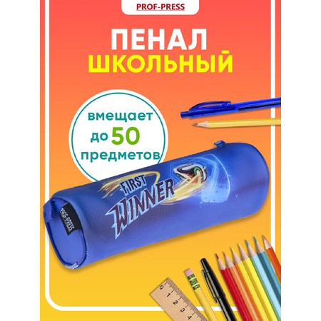 Пенал тубус Prof-Press