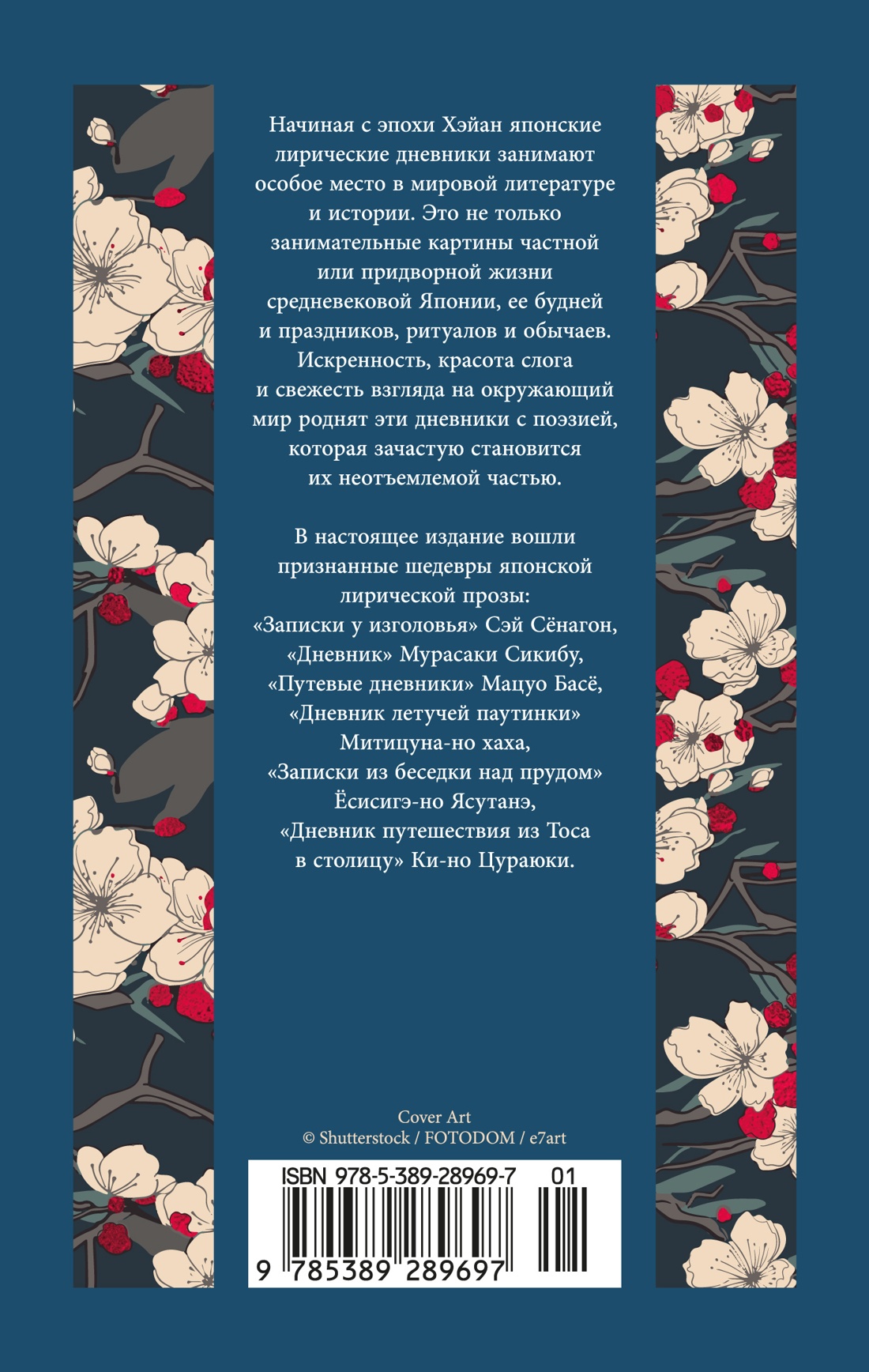 Книга АЗБУКА ИзКлВост. Сенагон С., Сикибу М. Сияние полной луны: Японские лирические дневники - фото 4