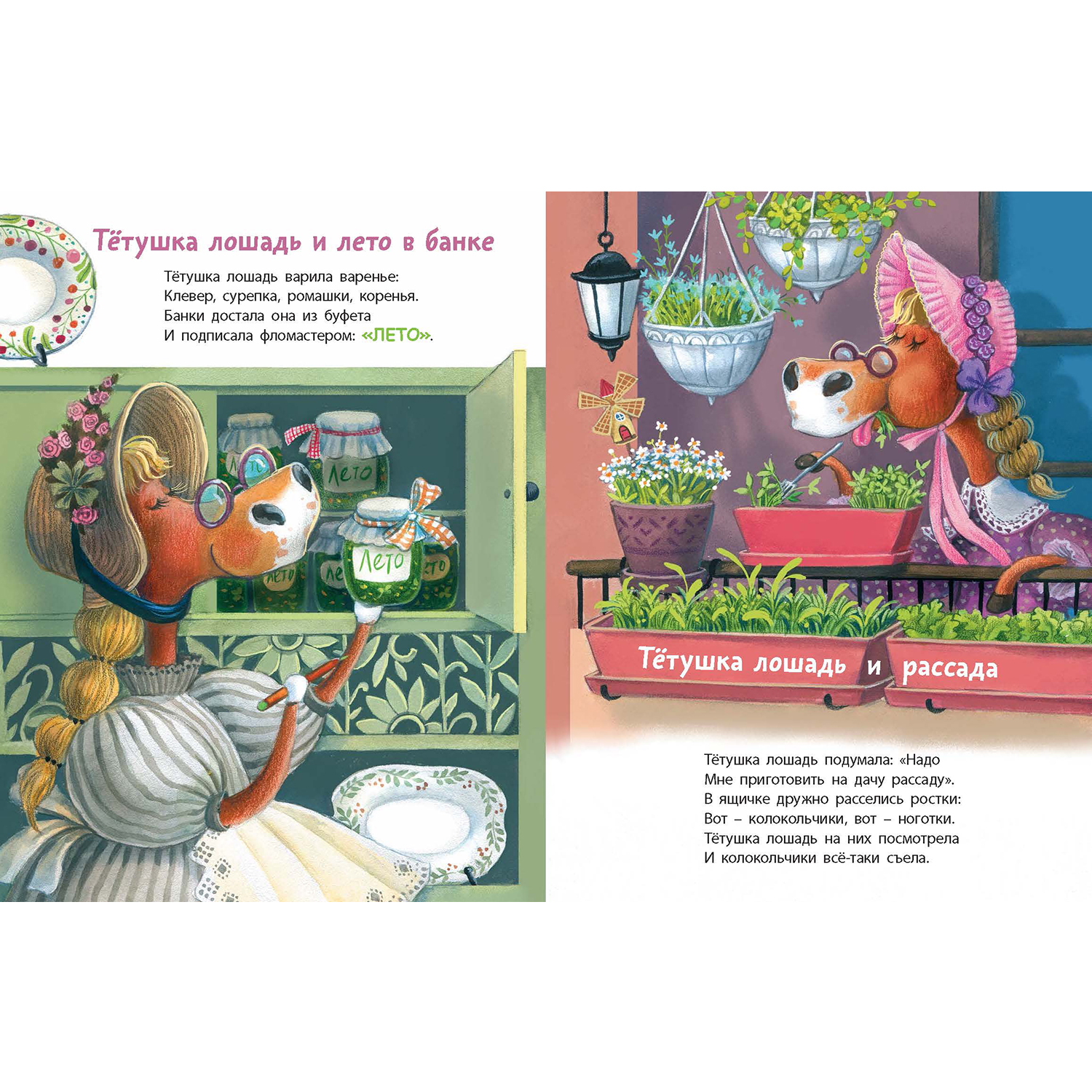 Книга ЭНАС-книга Подружись со мной, лошадка! - фото 5