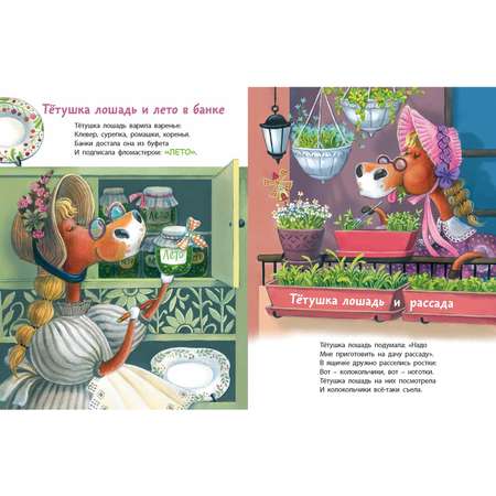 Книга ЭНАС-книга Подружись со мной, лошадка!