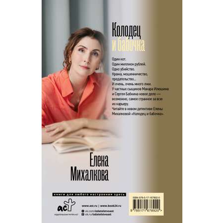 Книги АСТ Колодец и бабочка