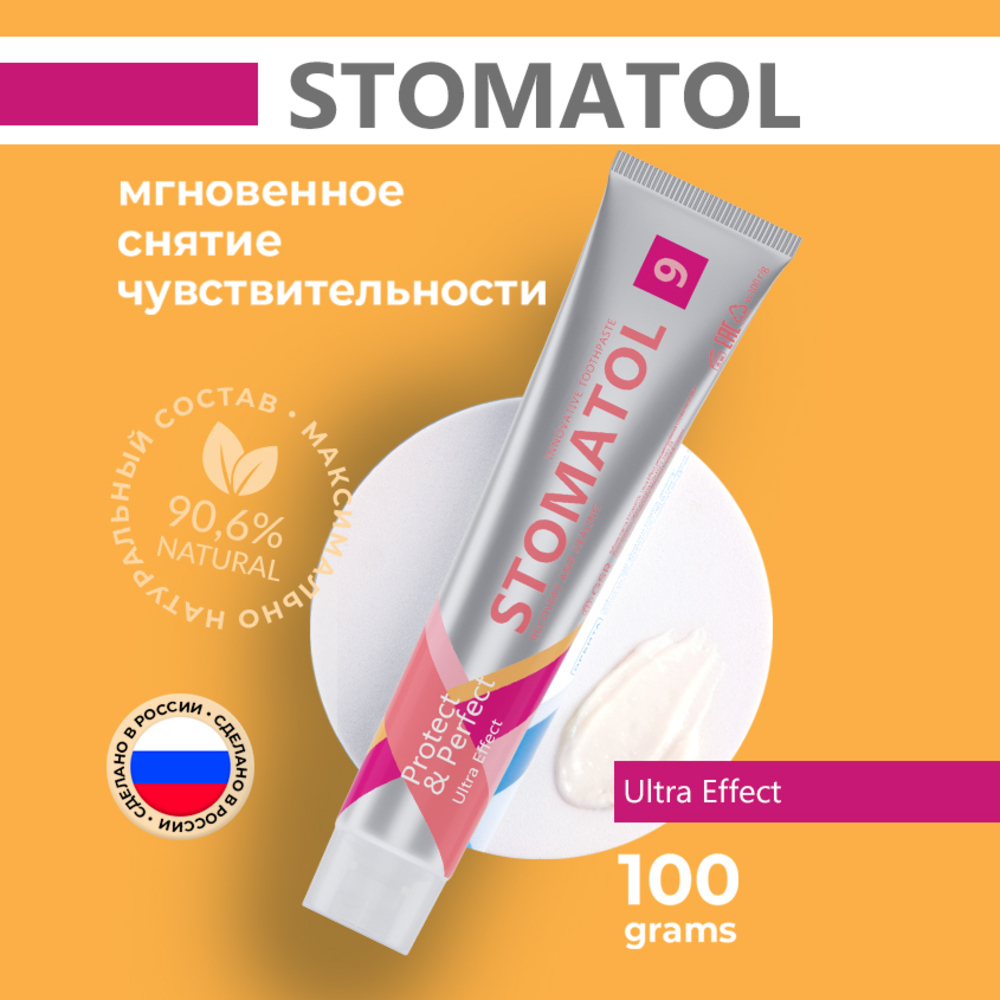 Зубная паста STOMATOL с фтором - фото 1