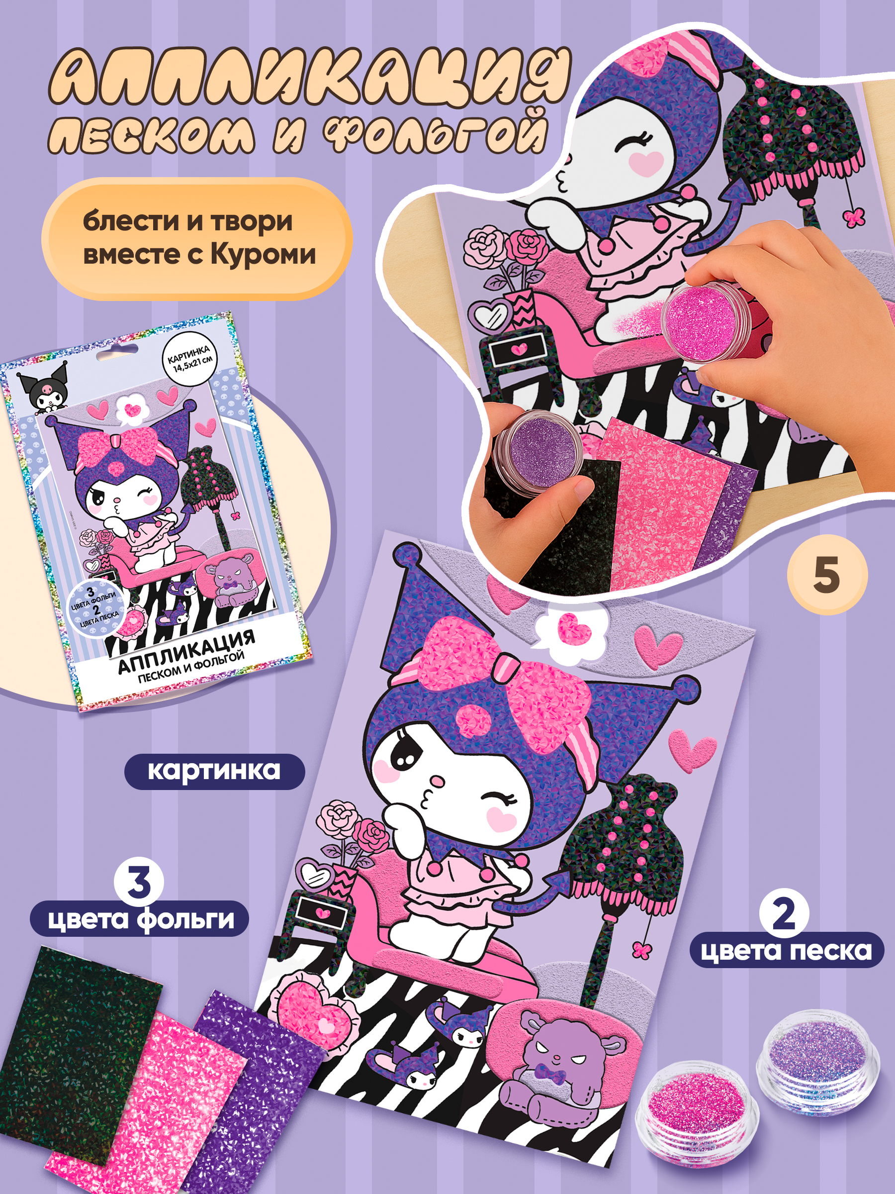 Набор для творчества KUROMI аппликация набор сюрпризбокс - фото 4