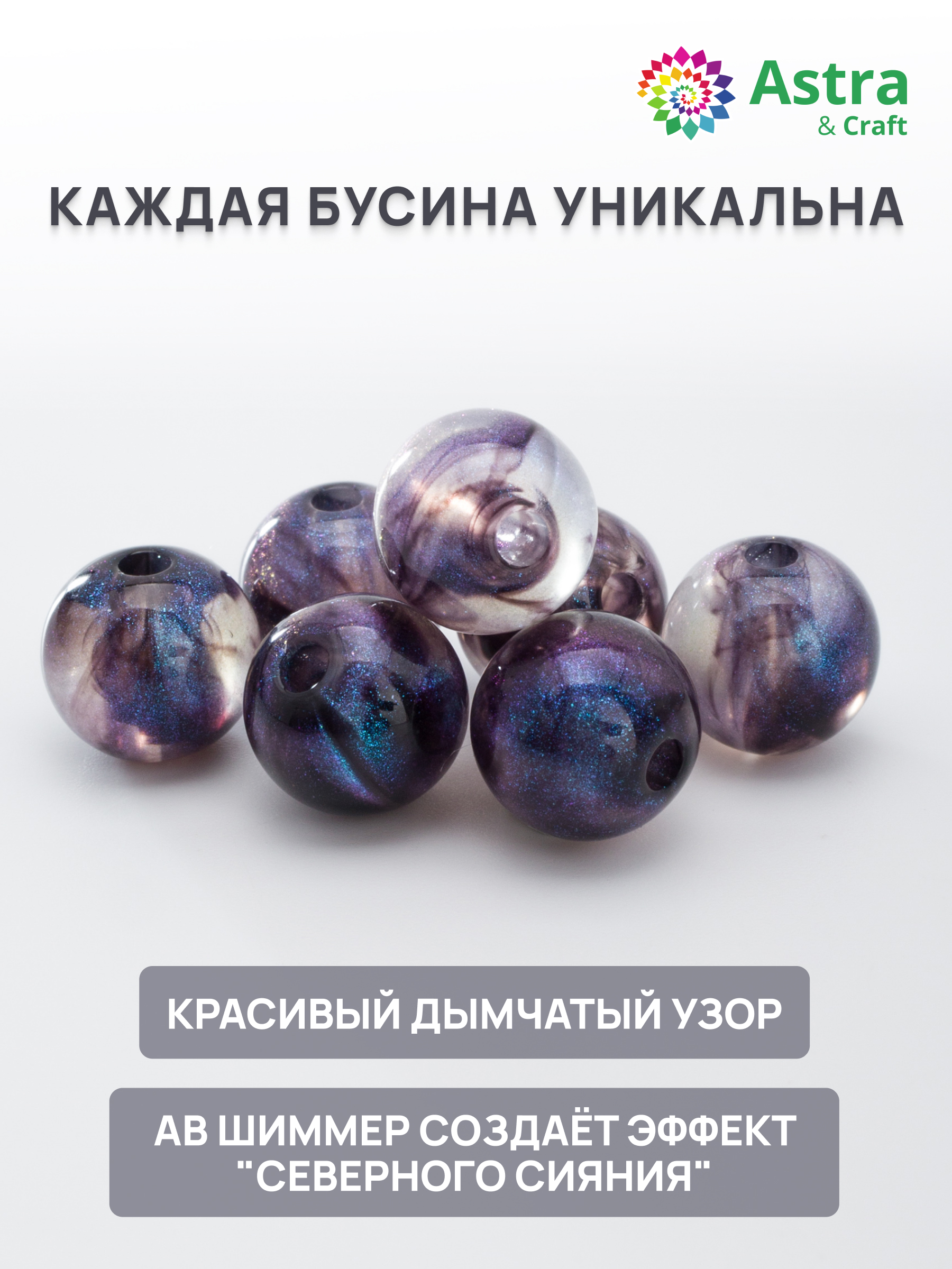 Набор для творчества Astra Craft бусины 10 мм 50г круглые - фото 2