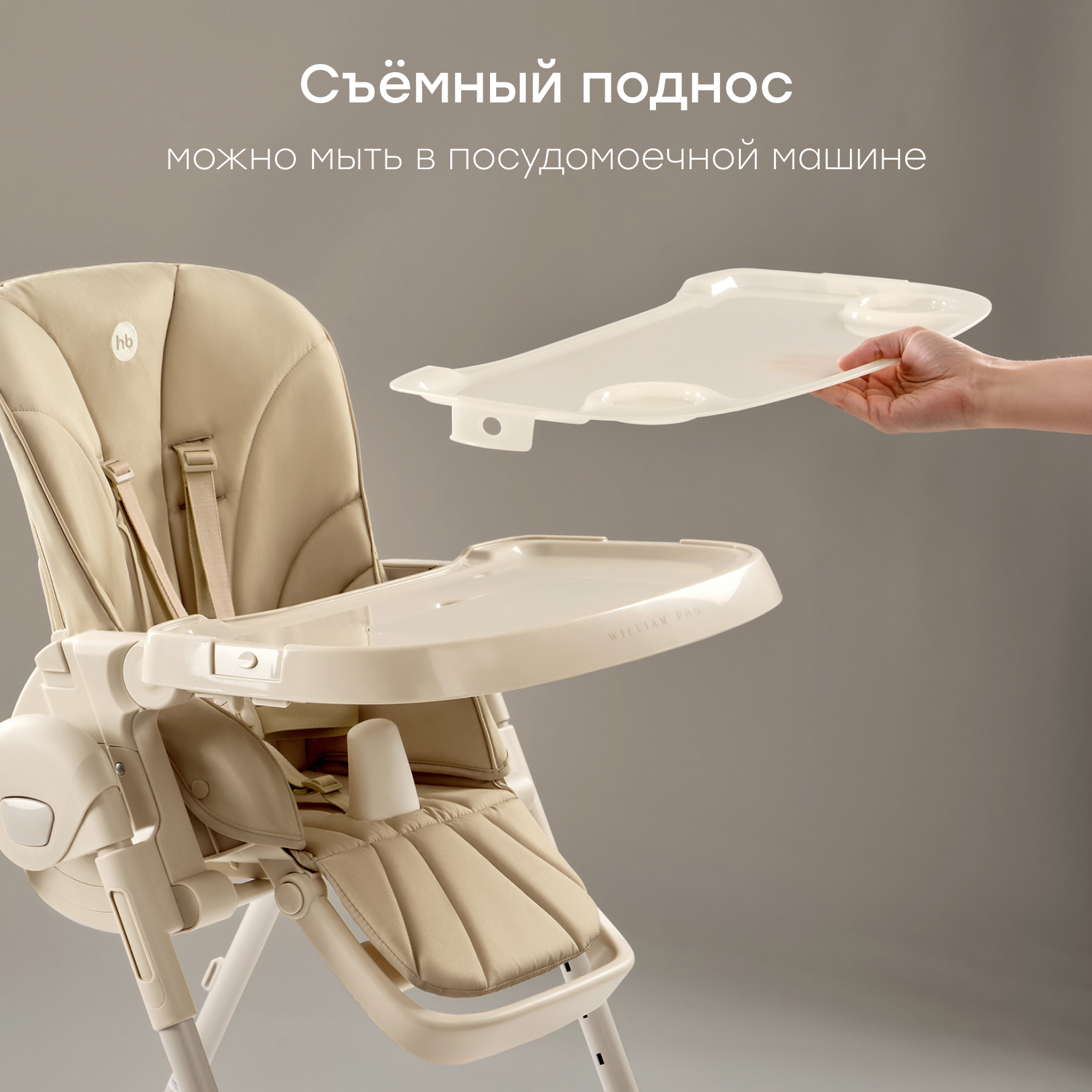 Стульчик для кормления Happy Baby WILLIAM PRO классический - фото 4
