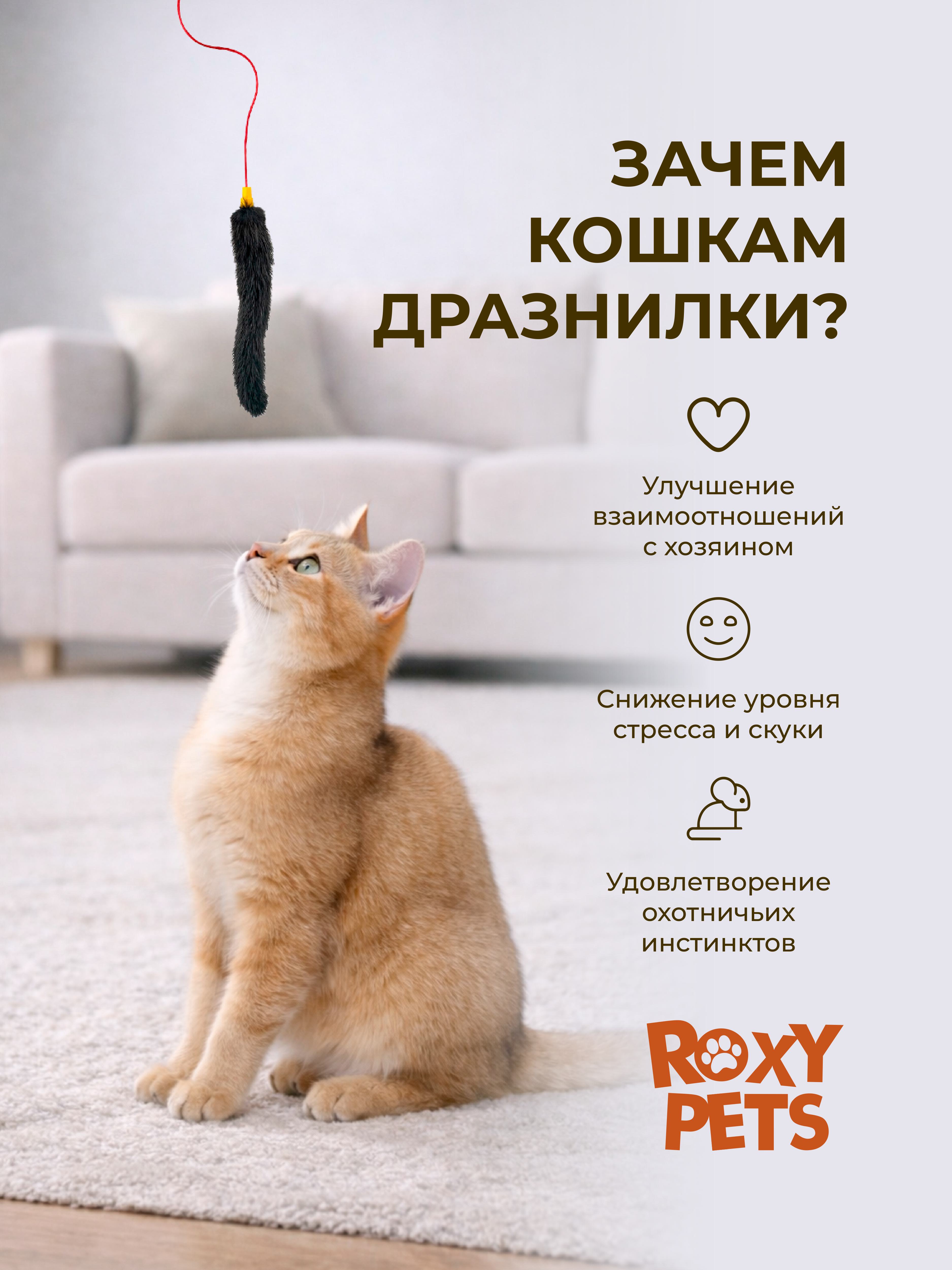 Дразнилка для кошек ROXY PETS Норковый хвостик - фото 3