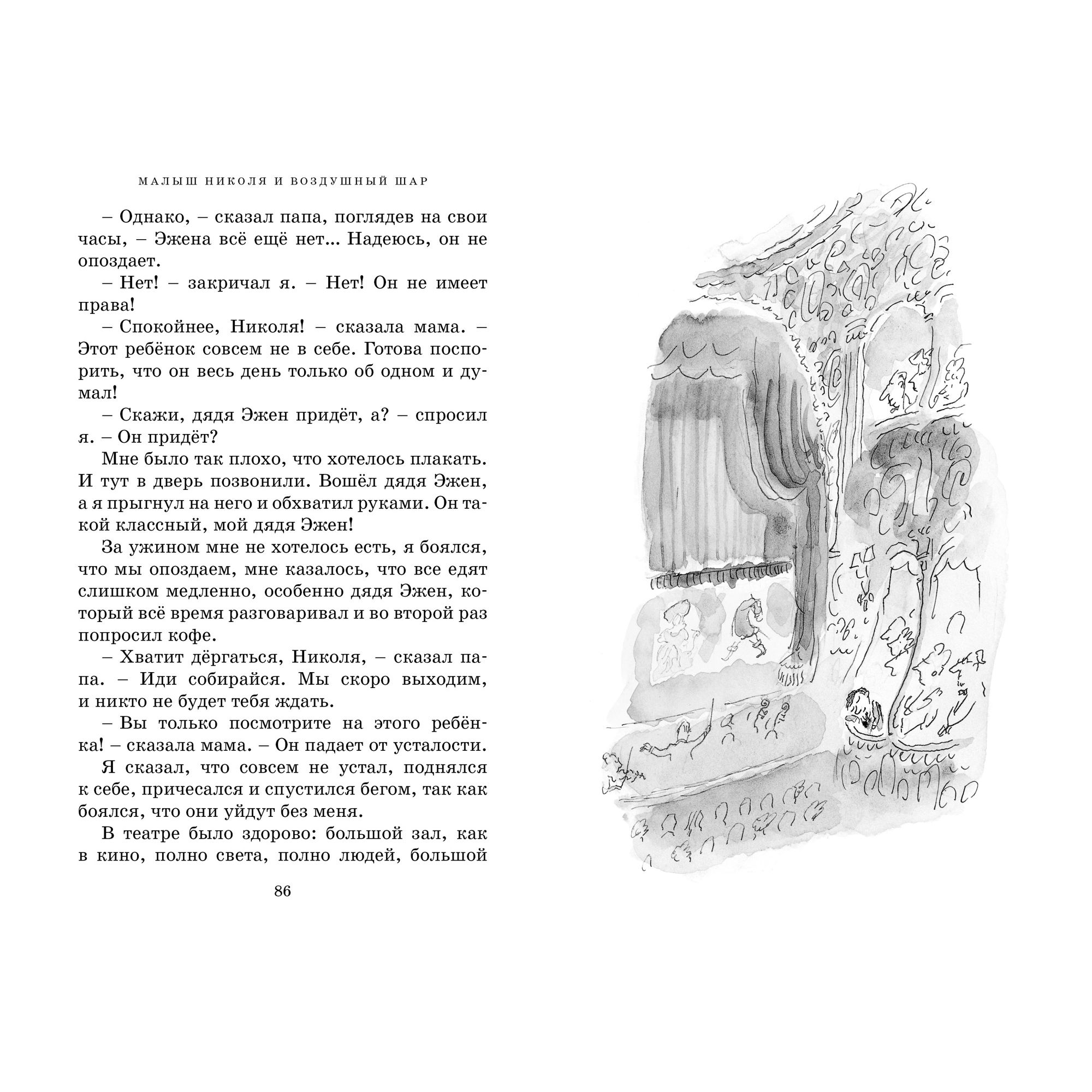 Книга Махаон Приключения малыша Николя - фото 6