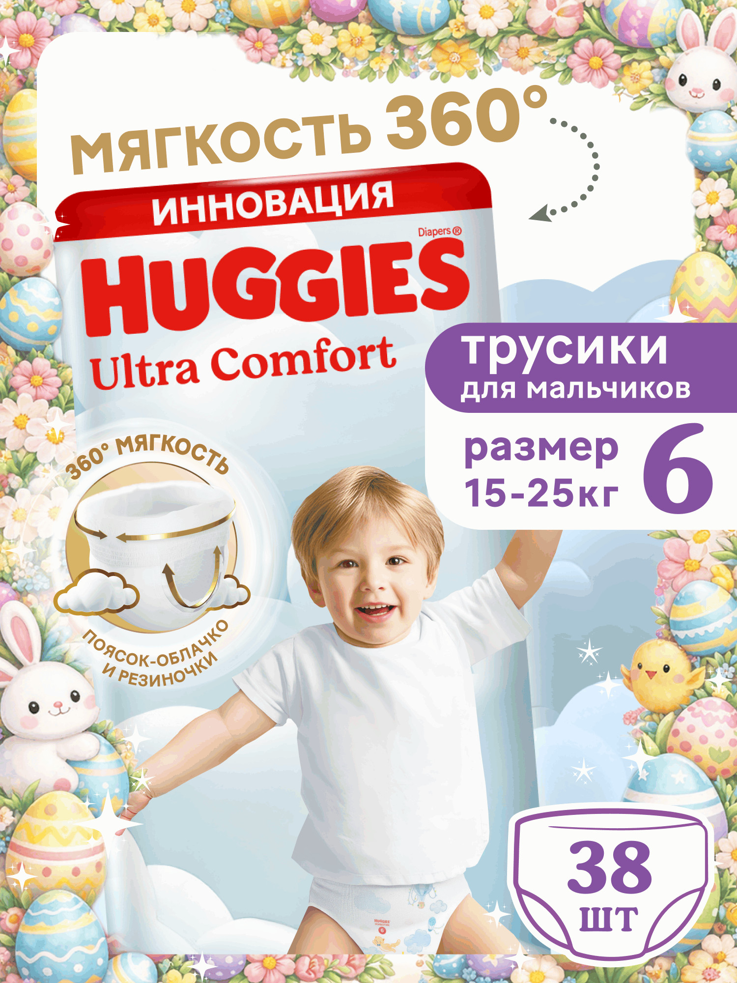 Трусики Huggies Ultra Comfort для мальчиков 6 (15-25 кг) 38 шт. - фото 1