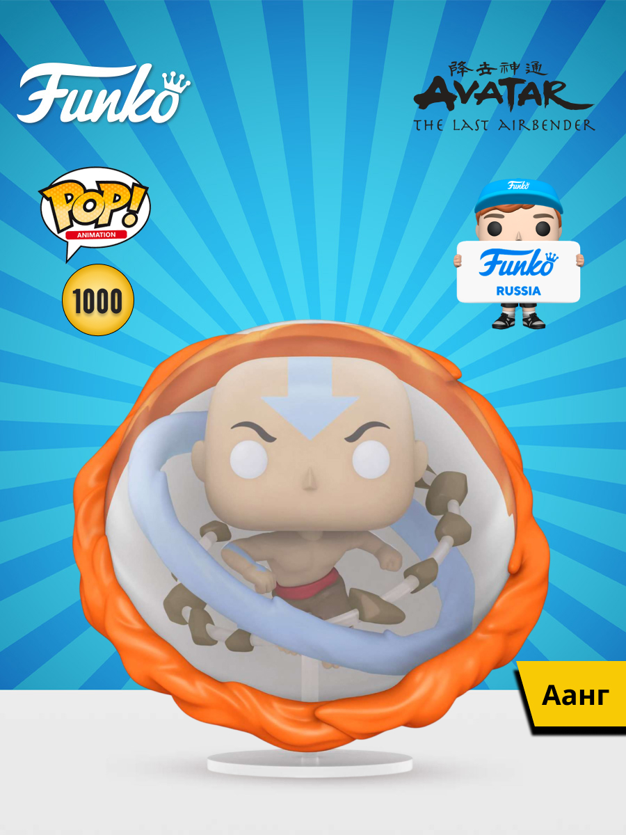 Фигурка Funko Airbender Aang - фото 1