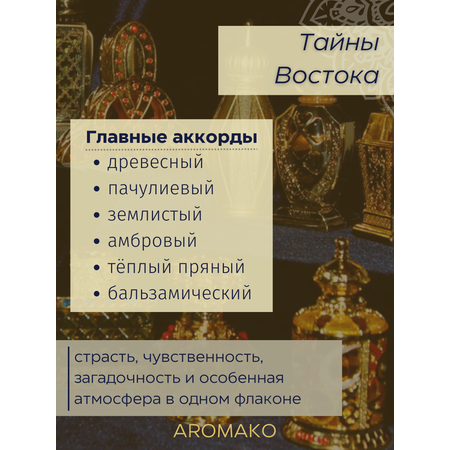 Ароматический диффузор AromaKo Дубай 250 мл