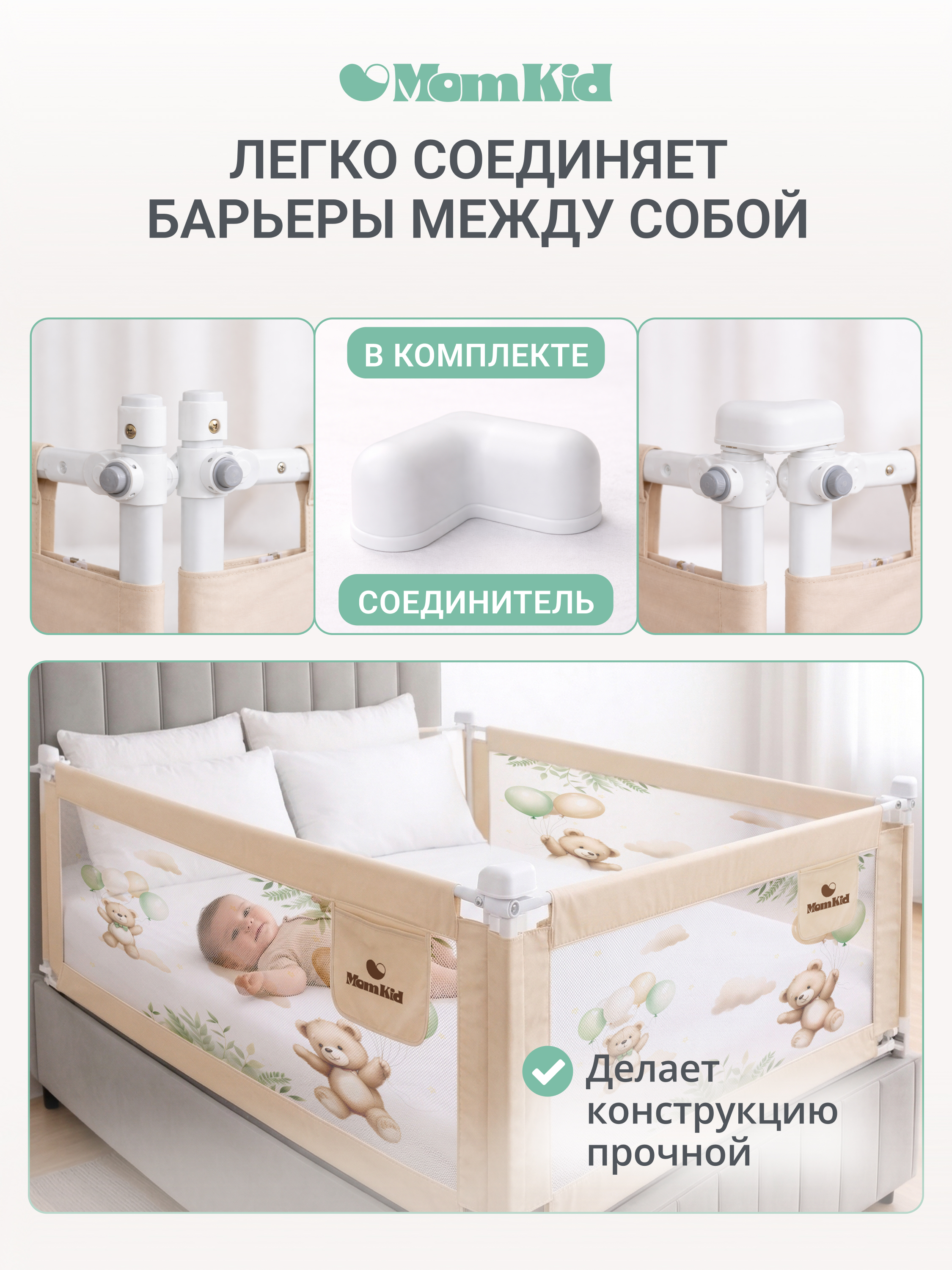 Барьер-ограничитель MomKid 200 см - фото 11